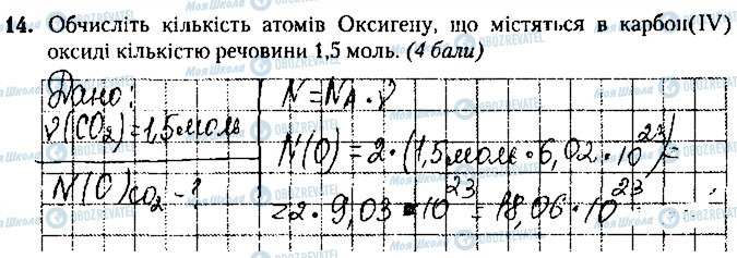 ГДЗ Хімія 8 клас сторінка 14