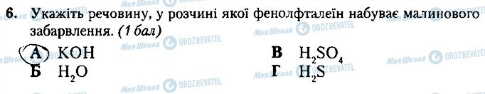 ГДЗ Химия 8 класс страница 6