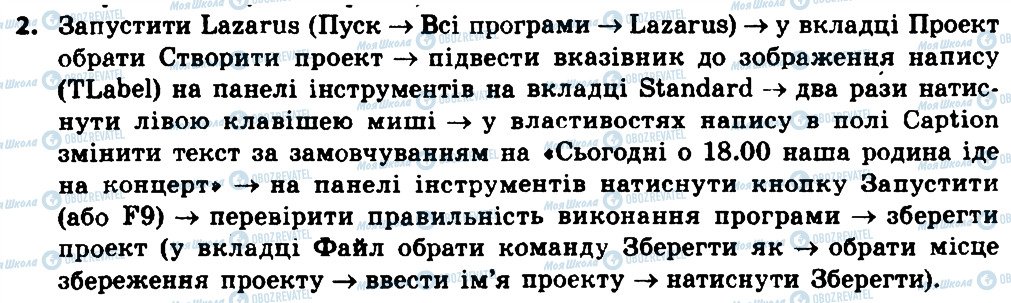 ГДЗ Інформатика 8 клас сторінка 2