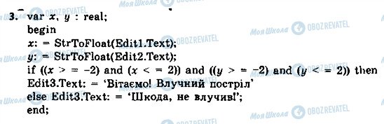 ГДЗ Інформатика 8 клас сторінка 3