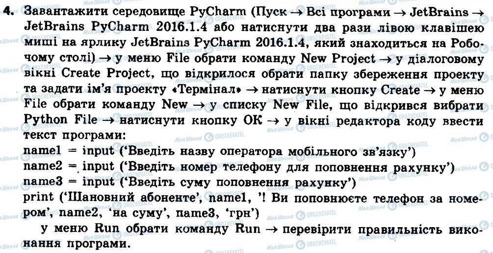 ГДЗ Інформатика 8 клас сторінка 4