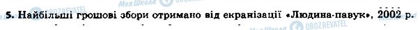 ГДЗ Інформатика 8 клас сторінка 5