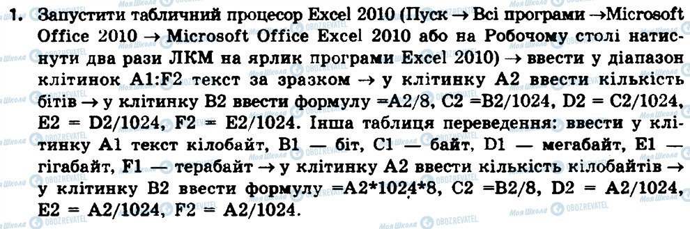 ГДЗ Інформатика 8 клас сторінка 1