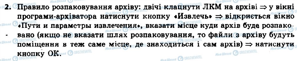 ГДЗ Інформатика 8 клас сторінка 2