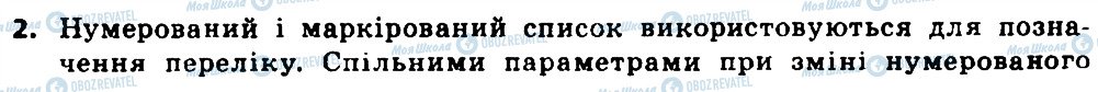 ГДЗ Информатика 8 класс страница 2