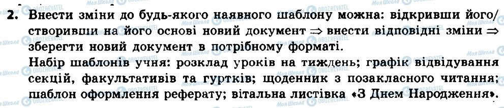 ГДЗ Інформатика 8 клас сторінка 2