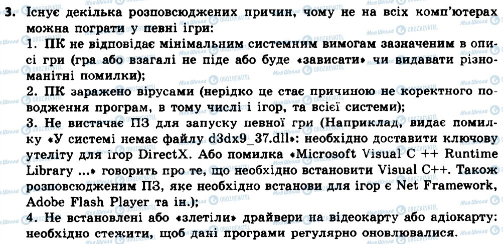 ГДЗ Інформатика 8 клас сторінка 3