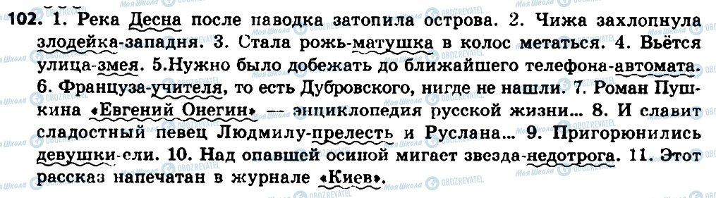 ГДЗ Російська мова 8 клас сторінка 101