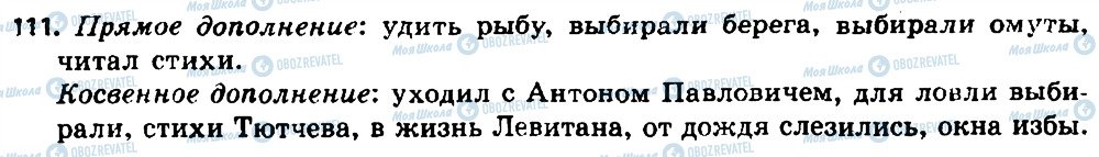 ГДЗ Російська мова 8 клас сторінка 111