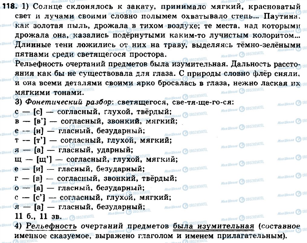 ГДЗ Російська мова 8 клас сторінка 118