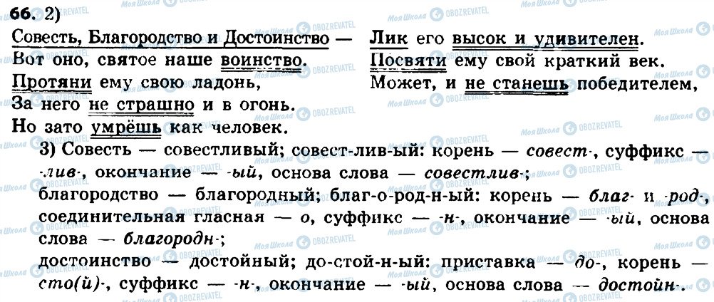 ГДЗ Російська мова 8 клас сторінка 66