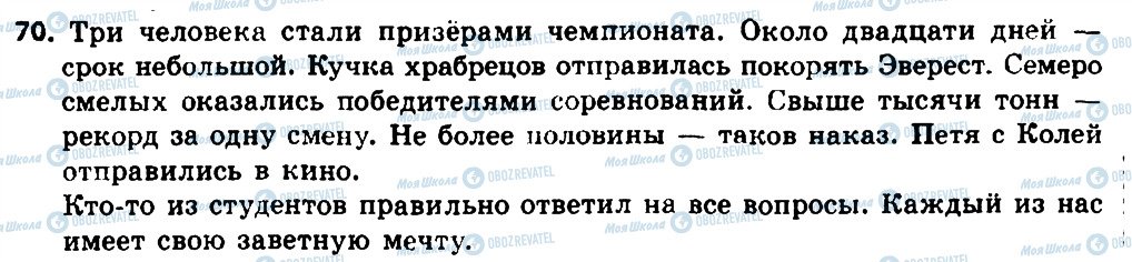 ГДЗ Російська мова 8 клас сторінка 70