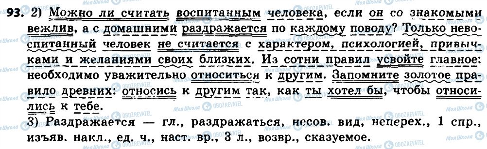 ГДЗ Російська мова 8 клас сторінка 93