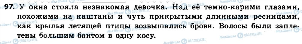 ГДЗ Російська мова 8 клас сторінка 97