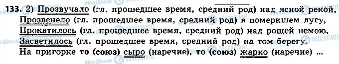 ГДЗ Русский язык 8 класс страница 133