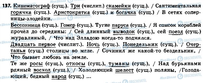 ГДЗ Російська мова 8 клас сторінка 137