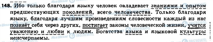 ГДЗ Російська мова 8 клас сторінка 148