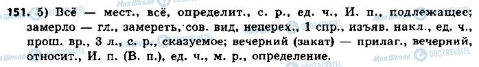 ГДЗ Російська мова 8 клас сторінка 151