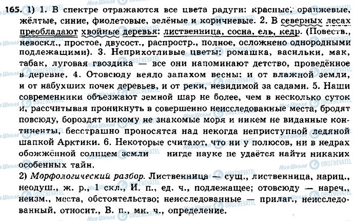 ГДЗ Російська мова 8 клас сторінка 165