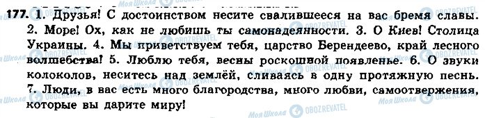 ГДЗ Російська мова 8 клас сторінка 176