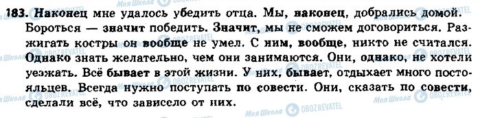 ГДЗ Російська мова 8 клас сторінка 183