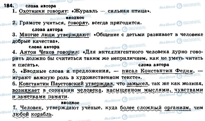 ГДЗ Російська мова 8 клас сторінка 184
