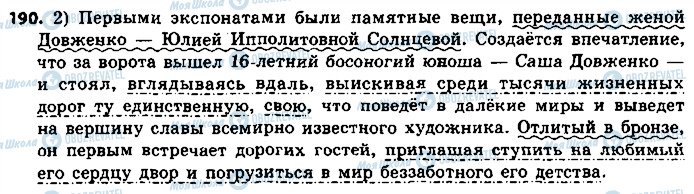 ГДЗ Російська мова 8 клас сторінка 190