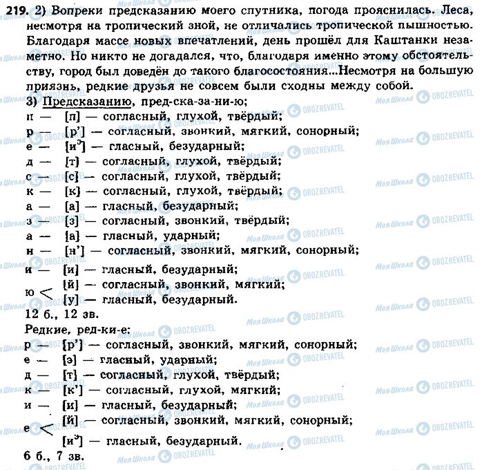 ГДЗ Російська мова 8 клас сторінка 219