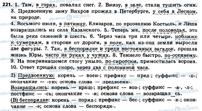 ГДЗ Російська мова 8 клас сторінка 221