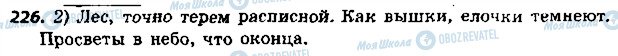 ГДЗ Російська мова 8 клас сторінка 226