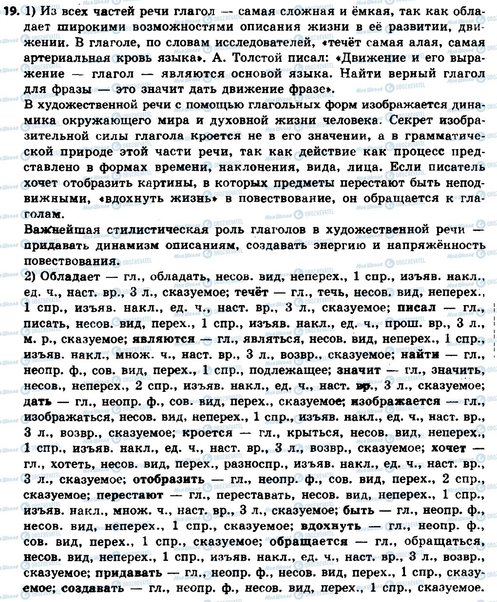 ГДЗ Русский язык 8 класс страница 19
