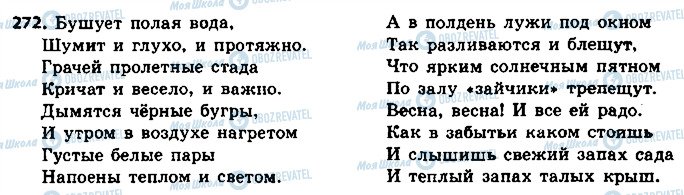 ГДЗ Російська мова 8 клас сторінка 272