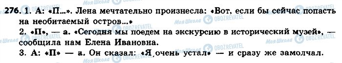 ГДЗ Російська мова 8 клас сторінка 276