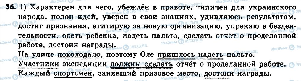 ГДЗ Російська мова 8 клас сторінка 36