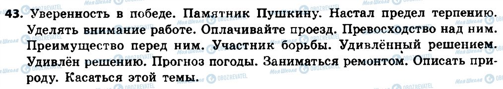 ГДЗ Російська мова 8 клас сторінка 43