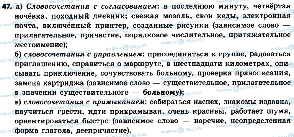 ГДЗ Російська мова 8 клас сторінка 47