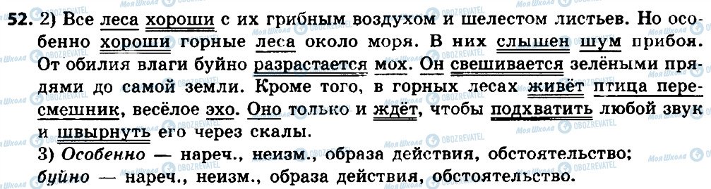 ГДЗ Російська мова 8 клас сторінка 52