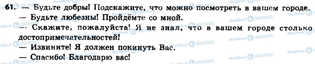 ГДЗ Російська мова 8 клас сторінка 61