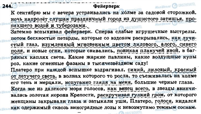 ГДЗ Російська мова 8 клас сторінка 244