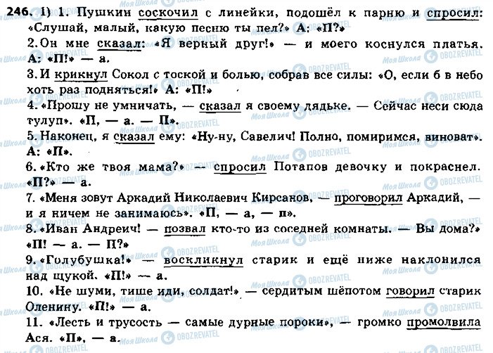 ГДЗ Русский язык 8 класс страница 246
