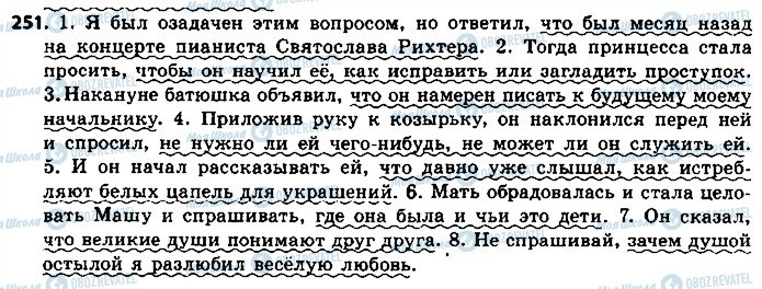 ГДЗ Російська мова 8 клас сторінка 251