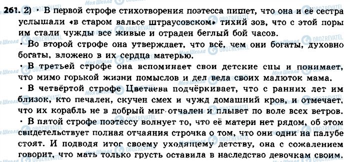 ГДЗ Російська мова 8 клас сторінка 261