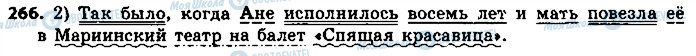 ГДЗ Російська мова 8 клас сторінка 266