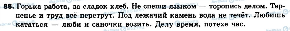 ГДЗ Російська мова 8 клас сторінка 88