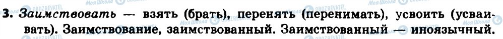 ГДЗ Російська мова 8 клас сторінка 3