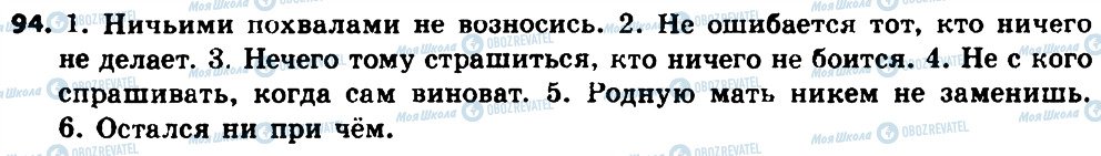 ГДЗ Русский язык 8 класс страница 94