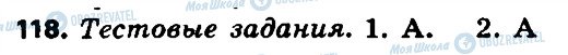 ГДЗ Російська мова 8 клас сторінка 118