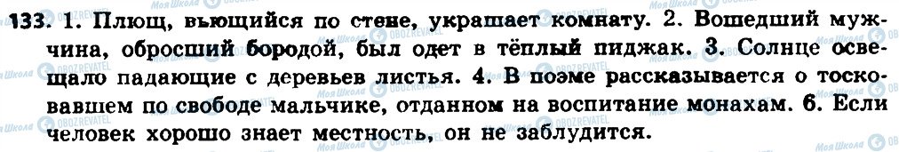 ГДЗ Російська мова 8 клас сторінка 133