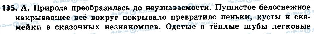 ГДЗ Російська мова 8 клас сторінка 135