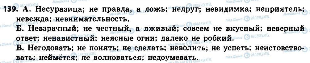 ГДЗ Російська мова 8 клас сторінка 139